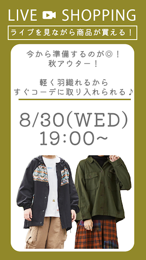 今から準備するのが◎！秋アウター！
