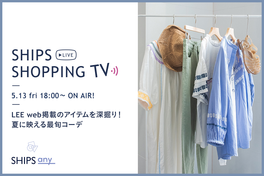 LEE web掲載のアイテムを深掘り！夏に映える最旬コーデ