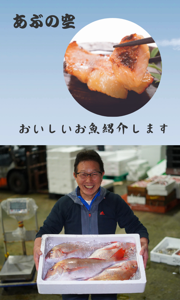 こだわりのおいしいお魚紹介します！