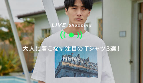 Mens LIVE Shopping 大人に着こなす注目のＴシャツ３選