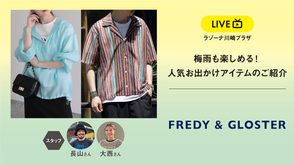 梅雨も楽しめる！人気お出かけアイテムのご紹介