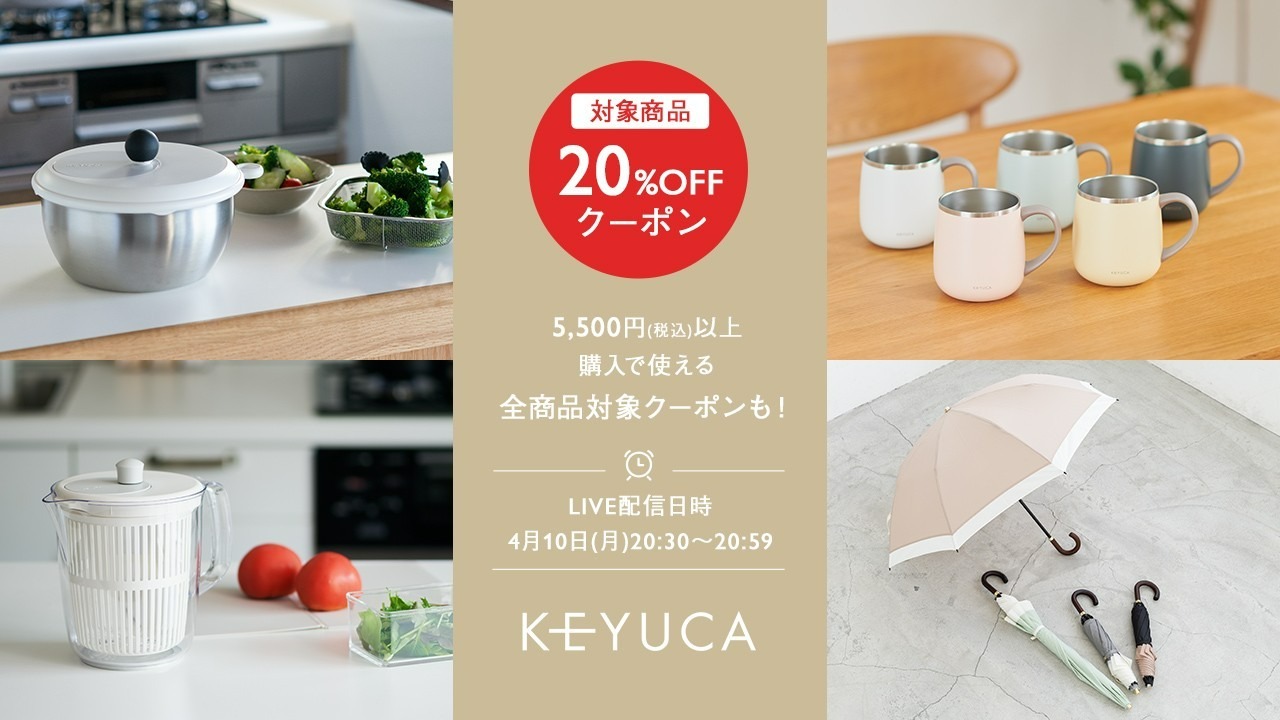 【ライブ視聴者限定クーポン】新生活に揃えたいアイテムをご紹介