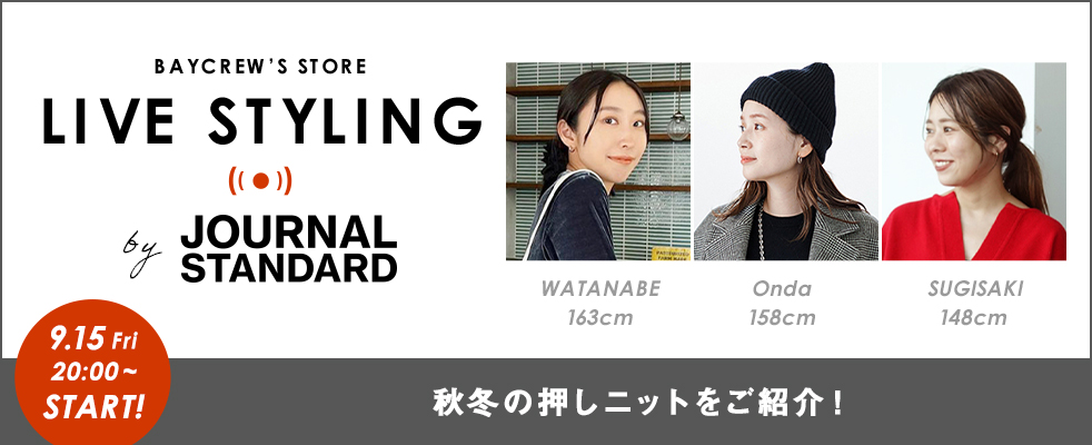 JOURNAL STANDARD/秋冬の押しニットをご紹介！