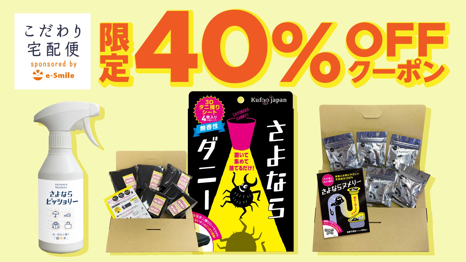 第3回【こだわり宅配便イースマイル】ショッピングチャンネル