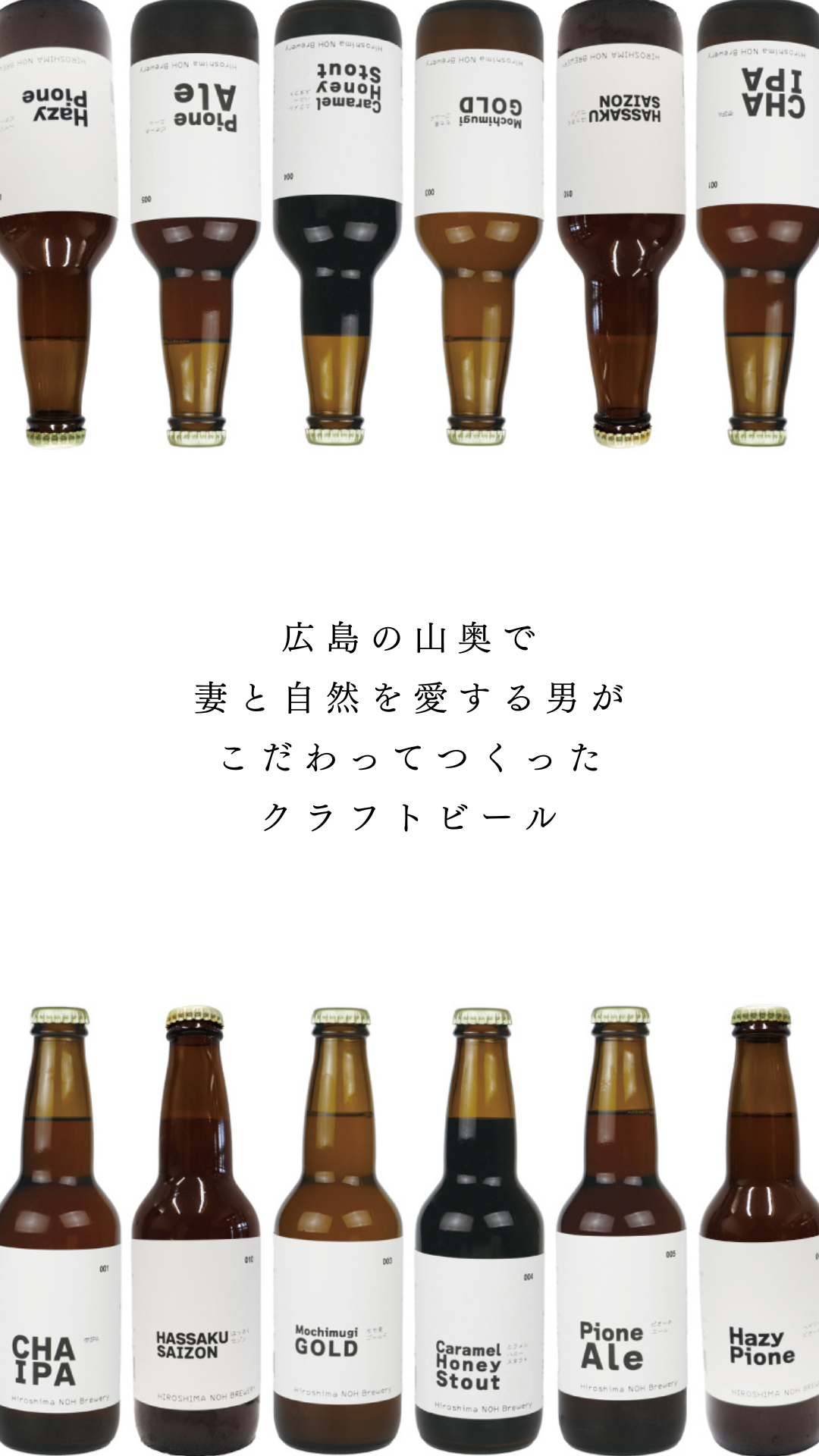 広島の山奥のクラフトビール