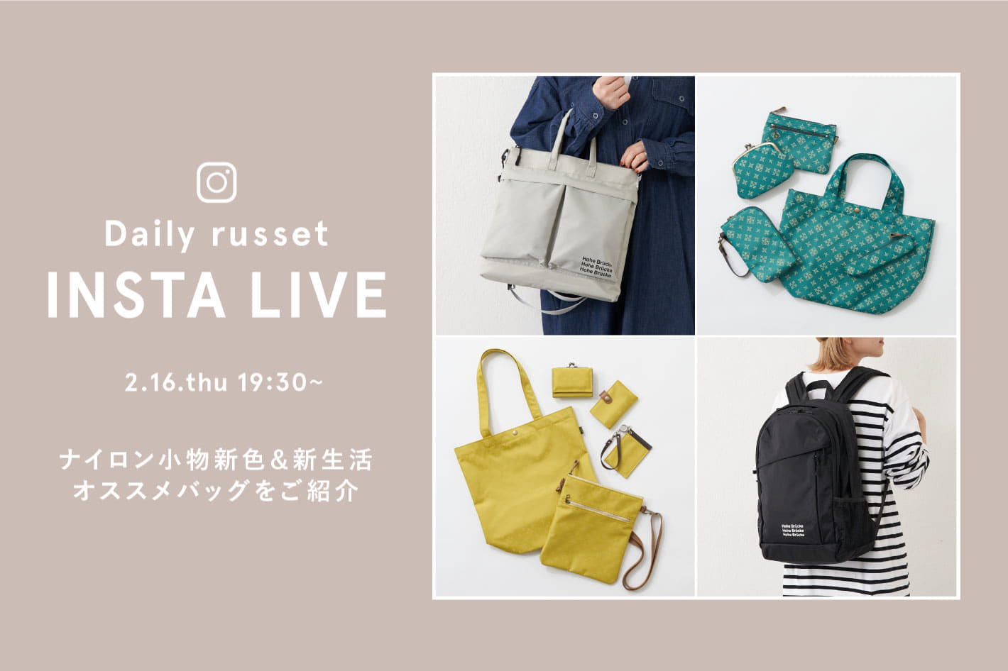 Daily russet(デイリー ラシット)  ナイロン小物新色＆新生活オススメバッグをご紹介！