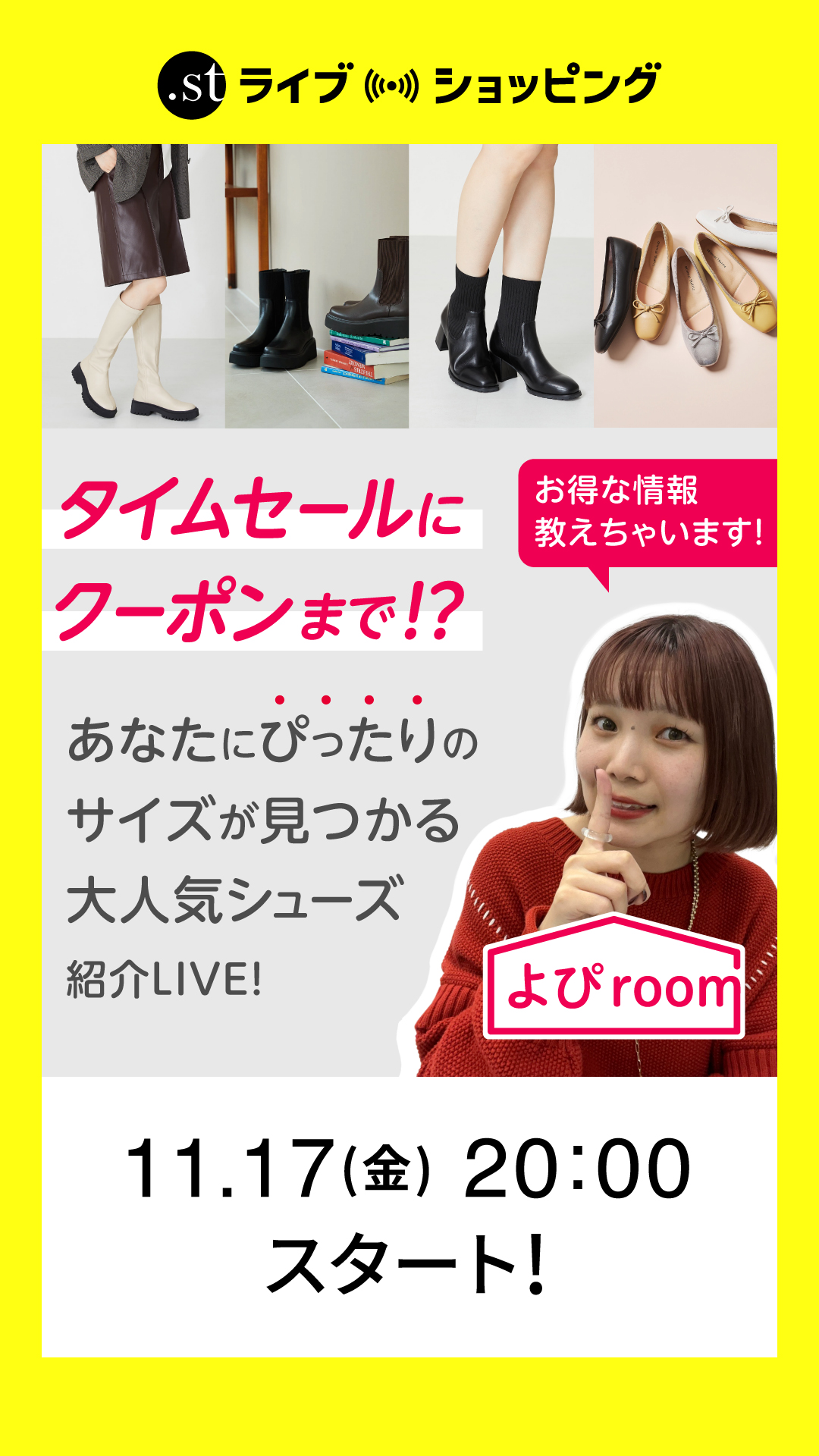 【神回】タイムセールにクーポン！？あなたにぴったりのサイズが見つかる大人気シューズ紹介LIVE！