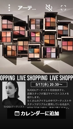 アーティスト＆スタッフのマイベストコスメのご紹介