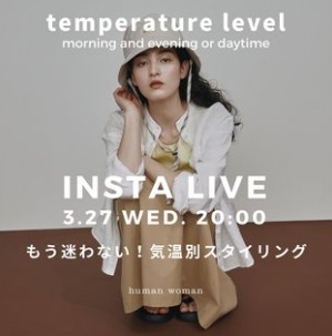 もう迷わない！気温別スタイリング
