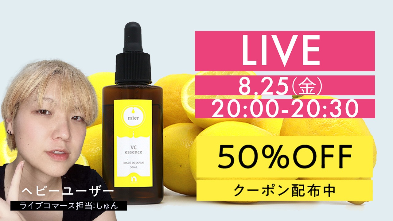 ビタミンＣ誘導体美容液『ミエル』