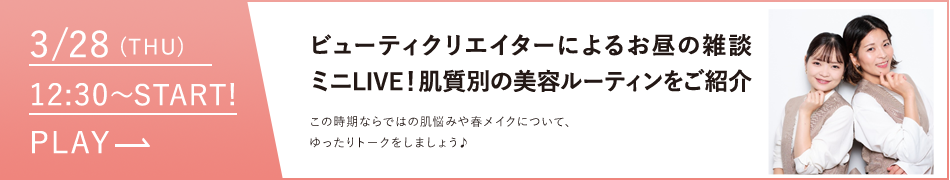 肌質別の美容ルーティンをご紹介