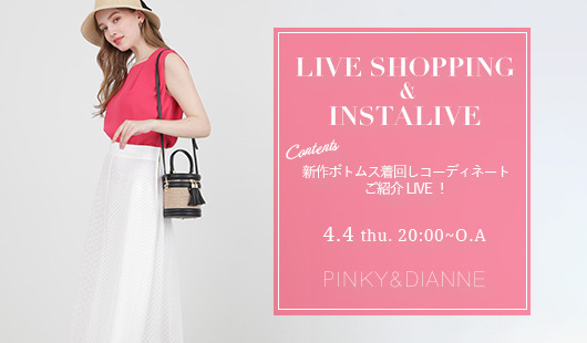 新作ボトムス着回しコーディネート ご紹介LIVE！