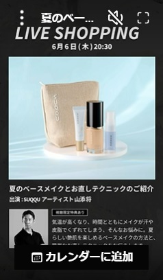 夏のベースメイクとお直しテクニックのご紹介