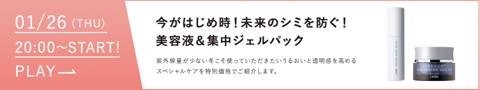 今が始め時！未来のシワを防ぐ！美容液＆集中パック