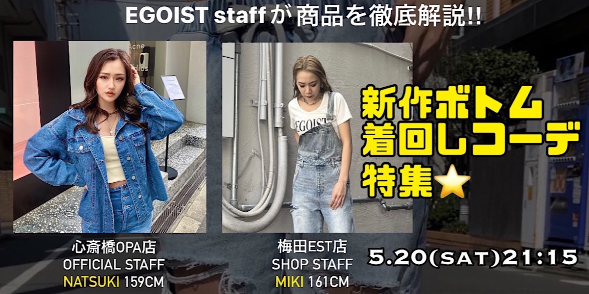 新作ボトム着回しコーデ特集