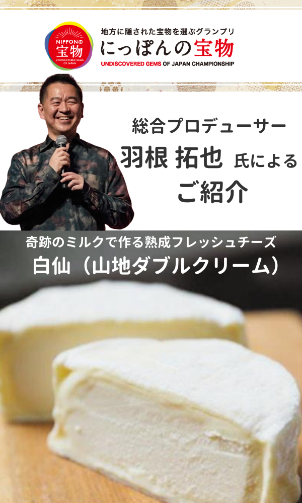 にっぽんの宝物×foove