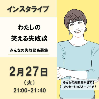 わたしの笑える失敗談（みんなの失敗談も募集）