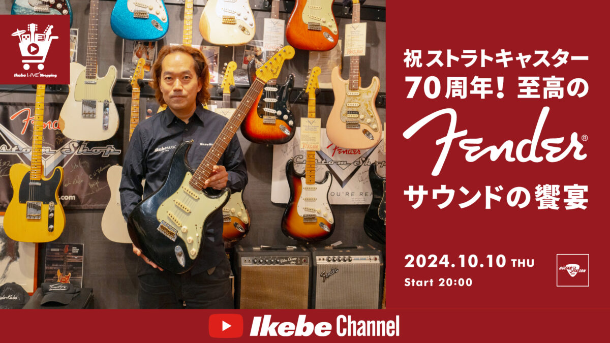 祝ストラトキャスター70周年！至高のFenderサウンドの饗宴