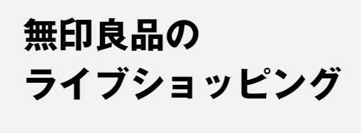 【無印良品】夏におすすめのスキンケア