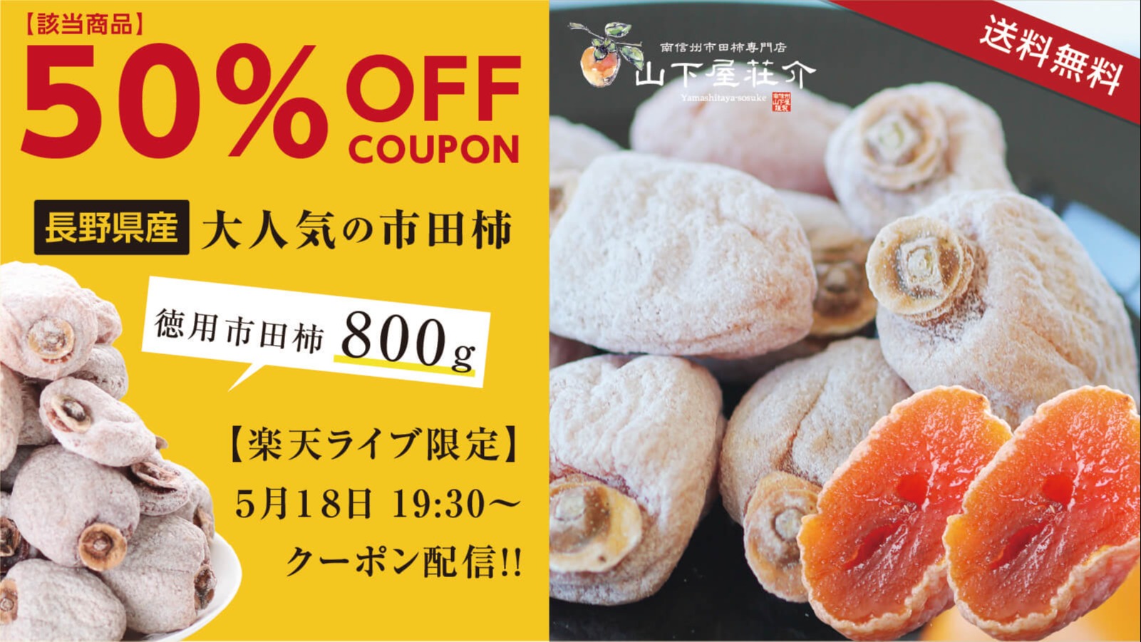 ＼山下屋荘介ライブ配信第3弾／ 今回は、ご自宅用特集でお送りします。