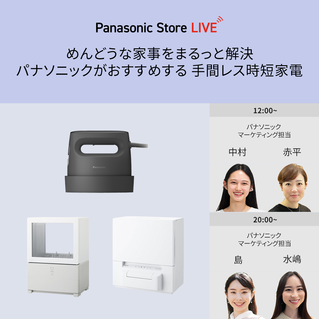 パナソニックがおすすめする手間レス時短家電　夜の部