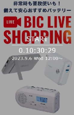 備えて安心おすすめバッテリー