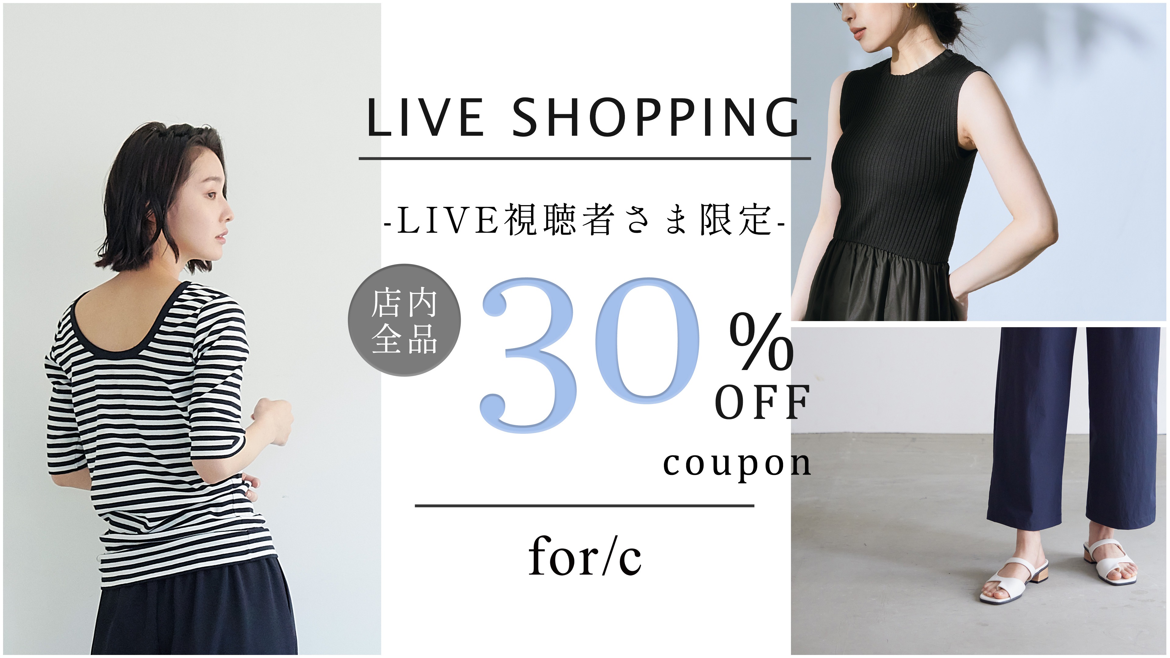 for/c新作アイテム紹介！