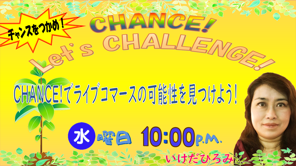 CHANCE!Let's CHALLENGE!