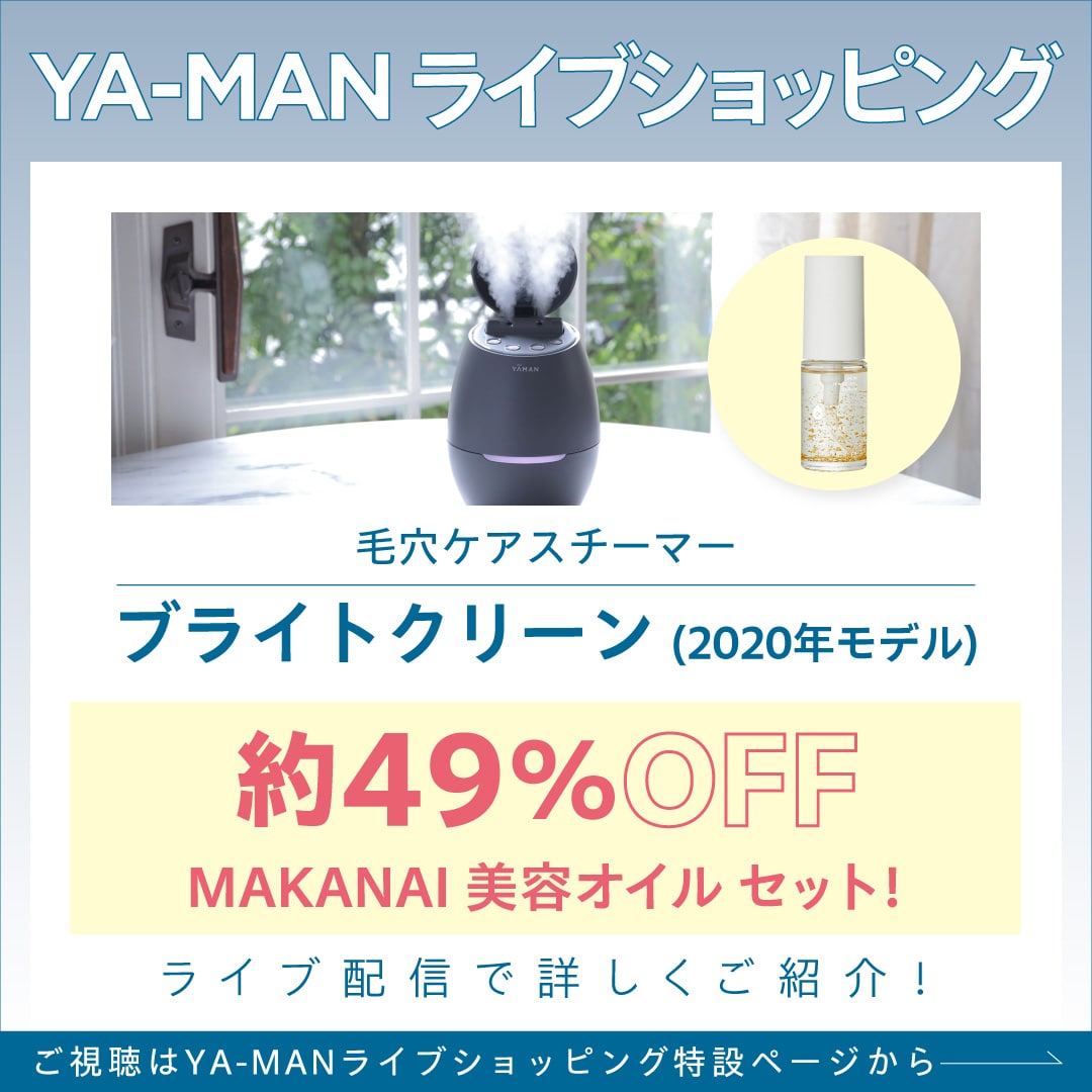 大切な方や、贅沢に自分へのバレンタインに！！大特価スチーマーの4大活用法をご紹介！