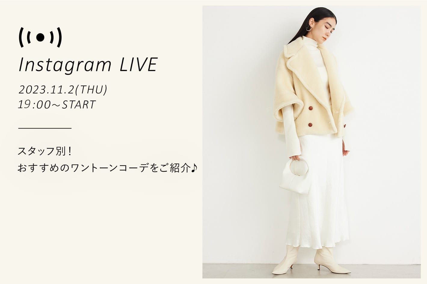 Whim Gazette スタッフ別おすすめのワントーンコーデをご紹介します。