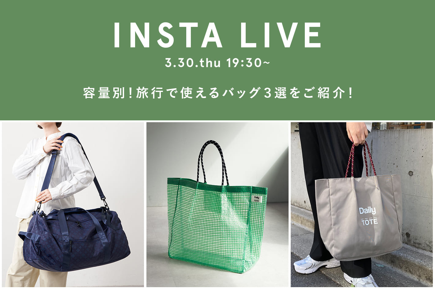 Daily russet(デイリー ラシット)  容量別！旅行で使えるバッグ３選をご紹介！