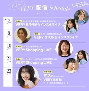 ライター木村わかなさん＆川原江里菜さんの VERY Shopping LIVE