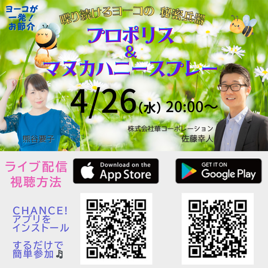 しゃべり続けるヨーコの秘密兵器をご紹介！ 「プロポリス＆マヌカハニースプレー」