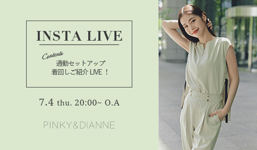 通勤セットアップ着回しご紹介LIVE！