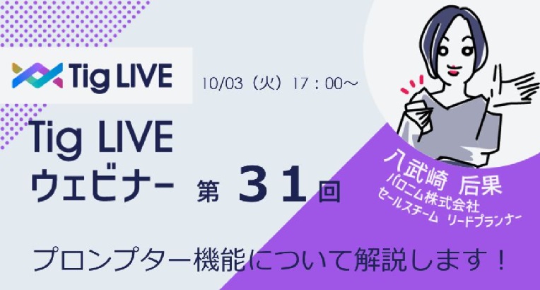 プロンプター機能について解説