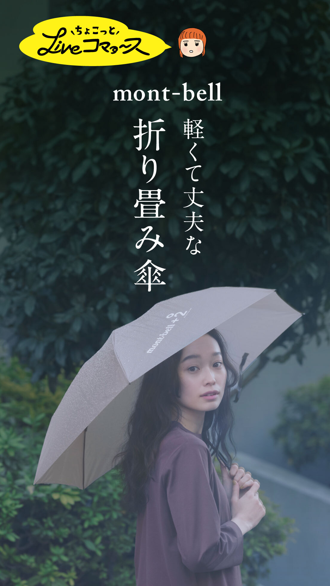 軽くて丈夫なmont-bellの折り畳み傘