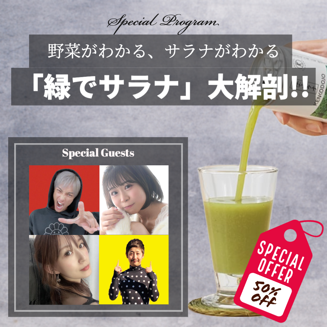 【ライブ限定オファーあり】豪華ゲストがサラナを巡って対決!!