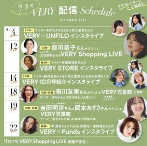 ライター高橋志津奈さんの VERY STORE インスタライブ