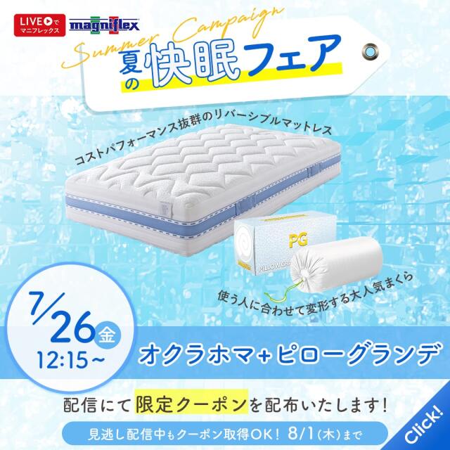 第2弾 オクラホマとピローグランデ