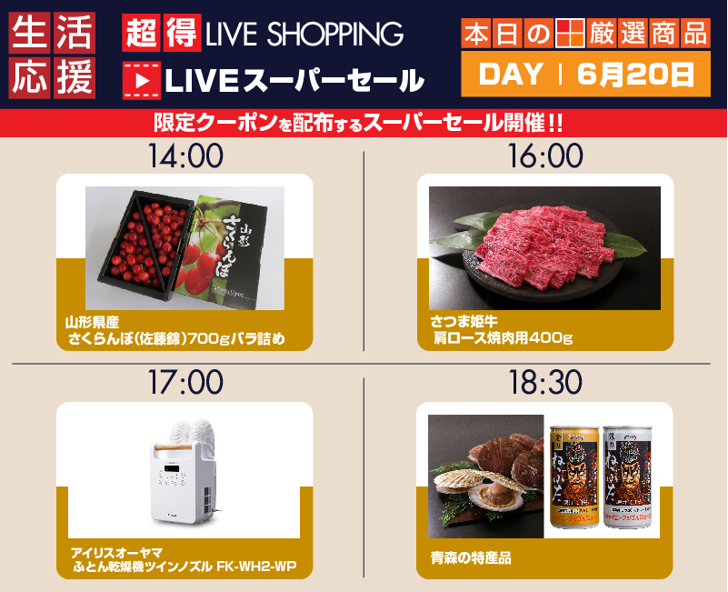 ダイエー　LIVE　スーパーセール　アイリスオーヤマ　ふとん乾燥機　カラリエ