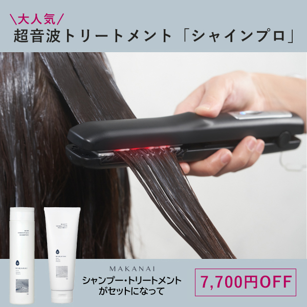 サラツヤ髪で、新生活スタート！