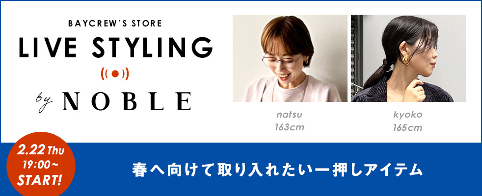 NOBLE /春へ向けて取り入れたい一押しアイテム