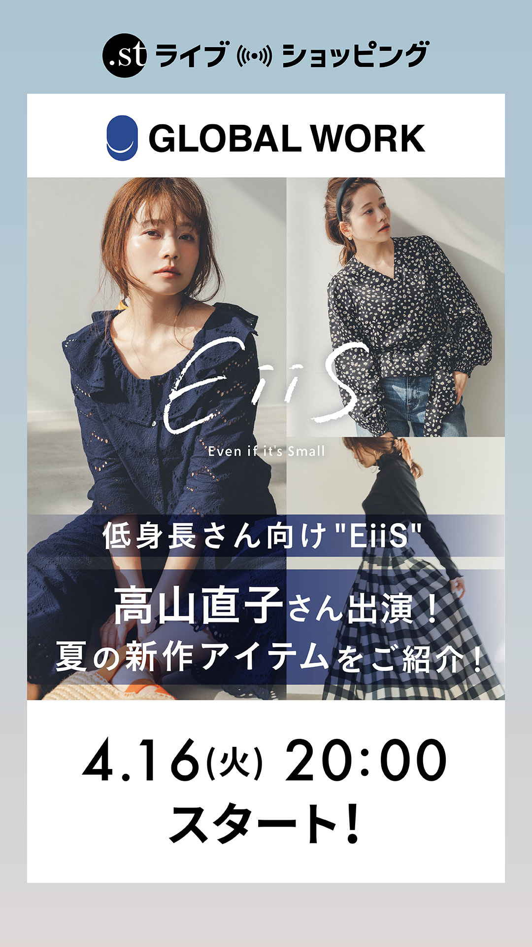 【低身長】高山直子さん出演！EiiS夏の新作アイテムをご紹介！
