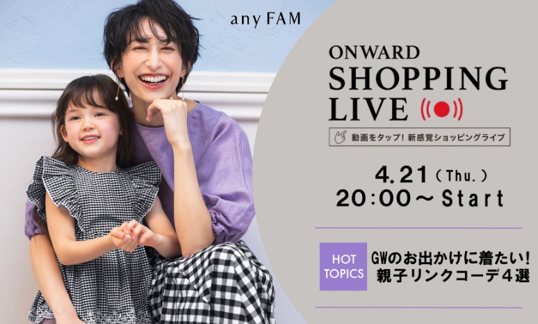 ＧＷのお出かけに着たい。親子リンクコーデ4選