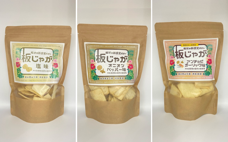 離島シリーズ第2弾！ポテトチップスではなく、「板じゃが」です！