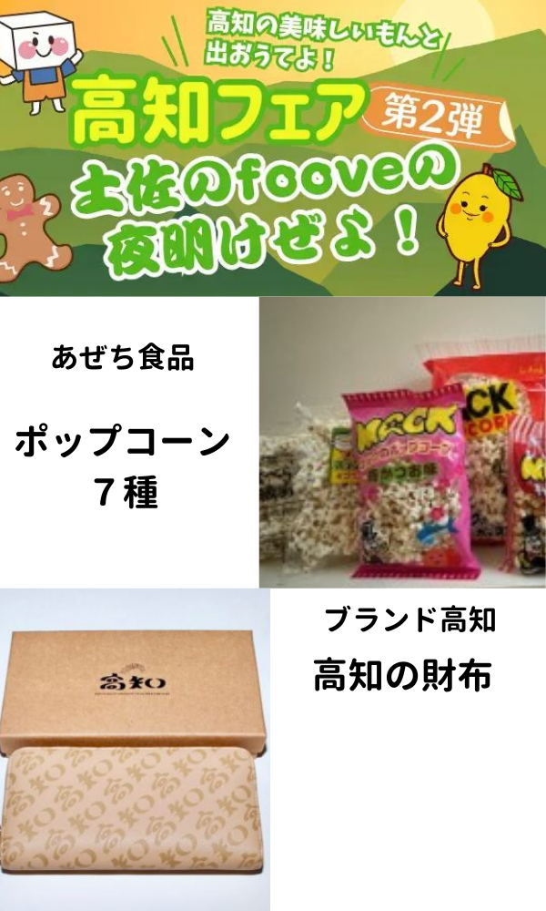高知愛たっぷりコラボ配信！高知の雑貨×食べられる緩衝材⁉