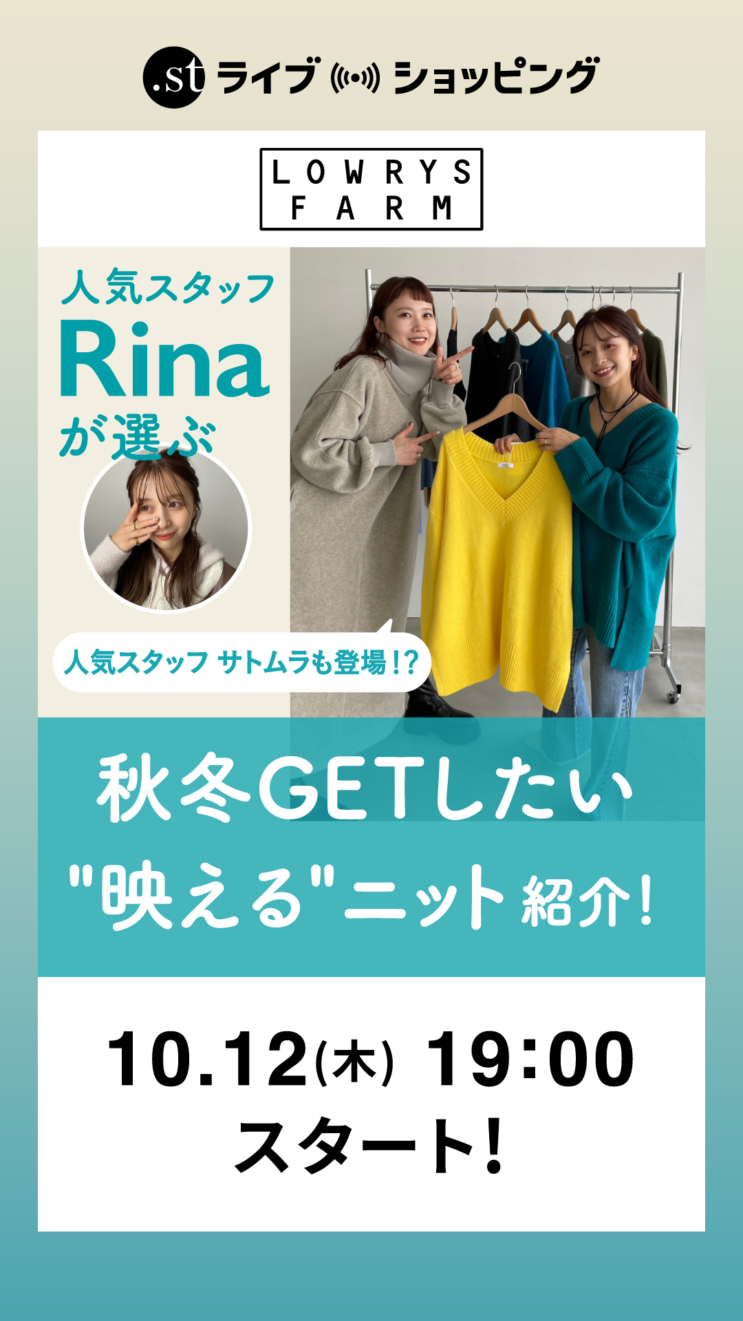 【人気スタッフRinaが選ぶ】秋冬GETしたい"映える"ニット紹介！