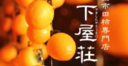 配信時間限定！市田柿30％OFFクーポン！手作り納豆キット50％OFFクーポンもあります。