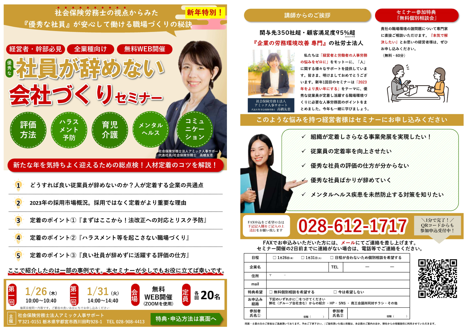 ＜1月開催＞優秀な社員が辞めない会社づくりセミナー