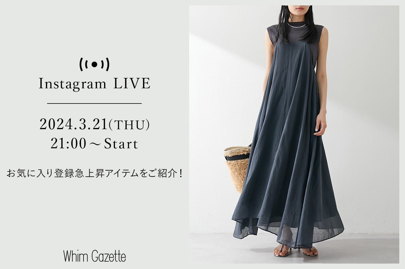 Whim Gazette お気に入り登録急上昇アイテムをご紹介